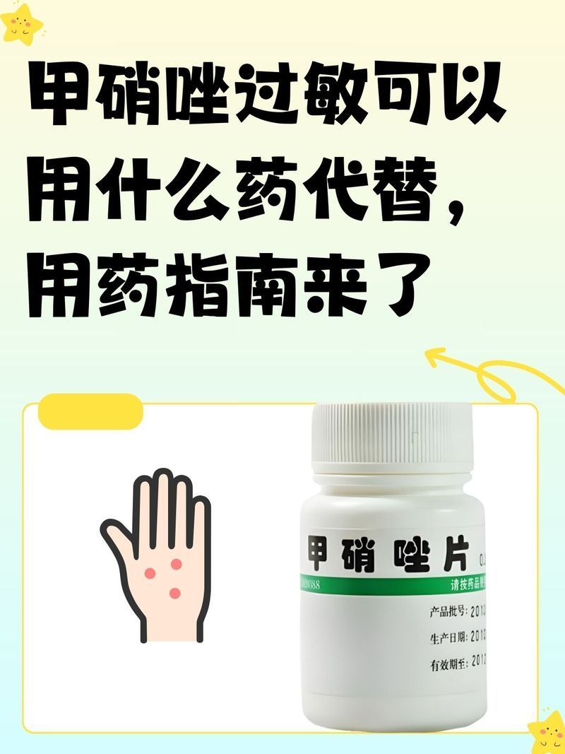 有哪些替代甲硝唑片的治療方法