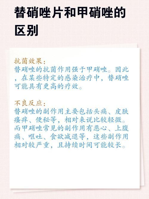 有哪些替代甲硝唑片的治療方法
