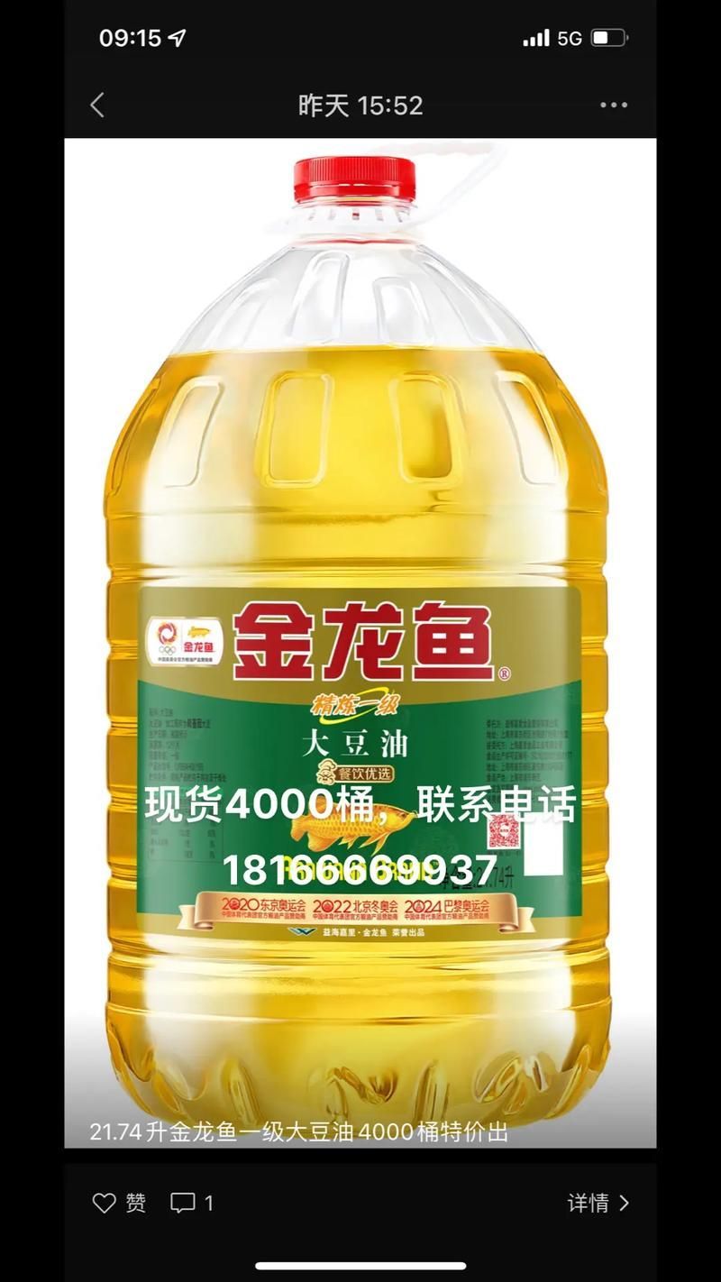 給我一些金龍魚油的正品圖片，如何辨別金龍魚油的真偽