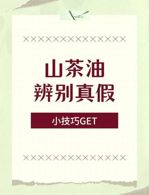 如何辨別金龍魚稻米油和山茶油的真偽，如何辨別金龍魚稻米油與山茶油的真偽