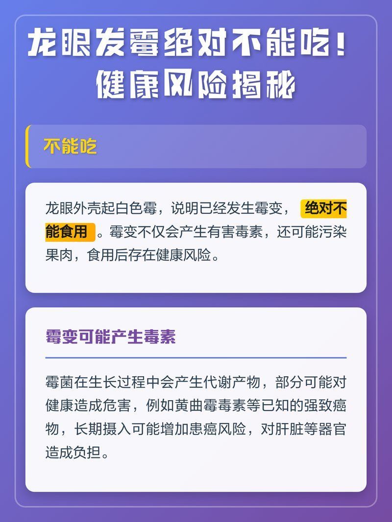 如何判斷龍眼是否霉變，「龍眼是否霉變是否霉變，如何判斷龍眼是否霉變