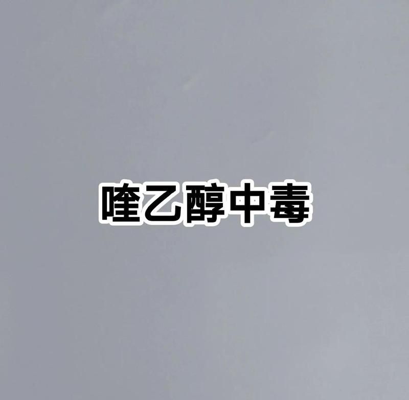 誤服龍魚1號藥后如何緊急處理，誤服龍魚1號藥后如何緊急處理思考完成百度健康-去問診