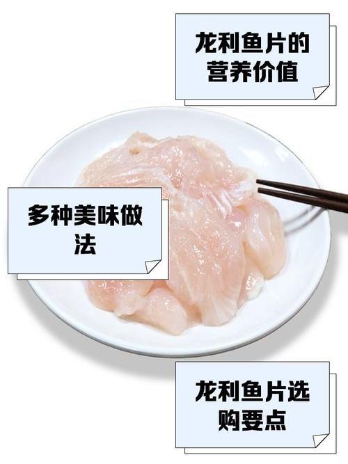 龍魚和龍利魚的營養價值有何不同？，龍魚和龍利魚哪個更有營養？