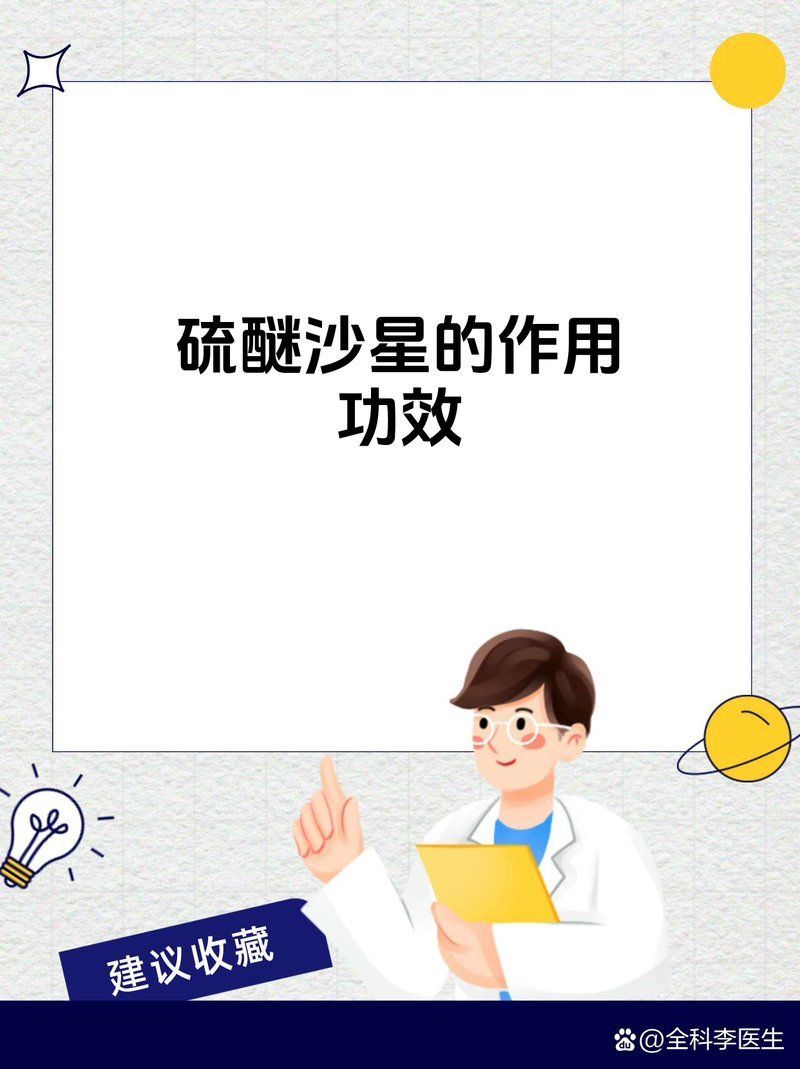 硫醚沙星和每水先鋒哪個更有效，硫醚沙星和每水先鋒哪個更安全