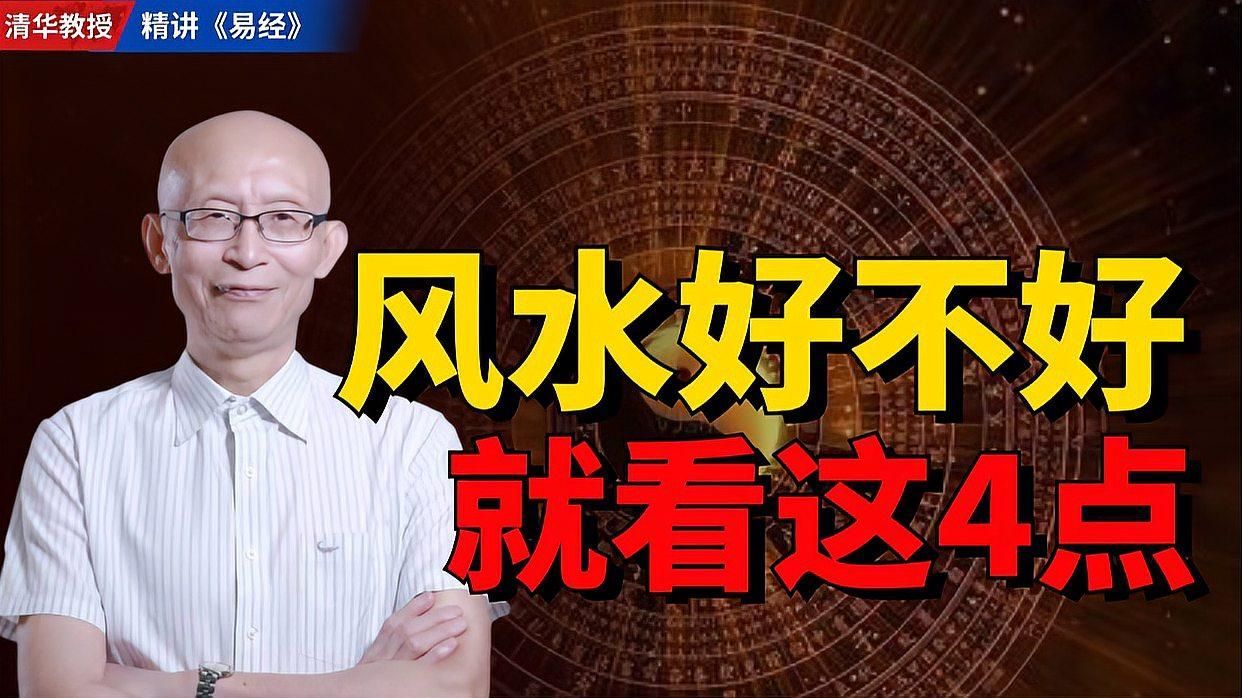 如何判斷一個地方的風水好壞，判斷一個地方的風水好壞