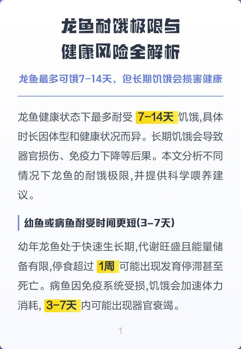龍魚15天不吃食會餓死嗎，龍魚15天不吃食會餓死嗎,