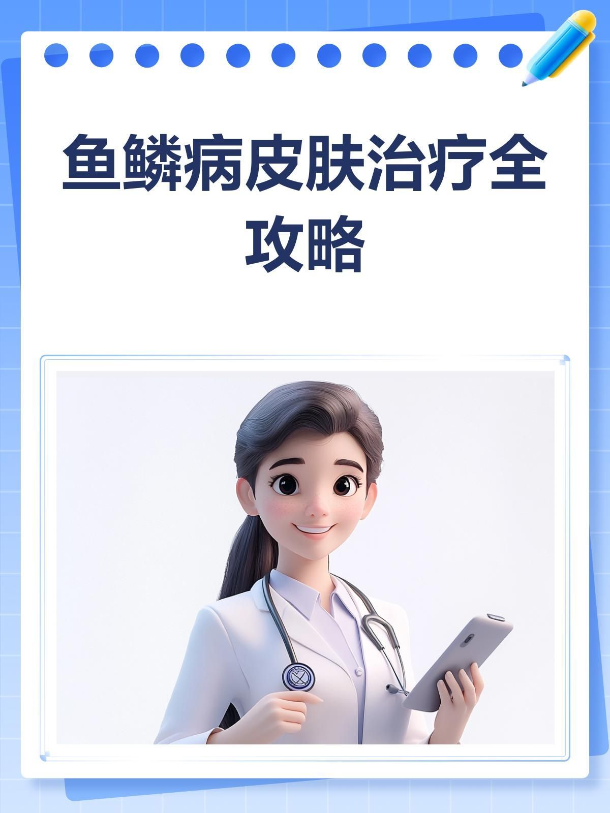 哪種藥物對魚鱗病最有效，哪種藥物對魚鱗病最有效維a酸類藥物有哪些副作用