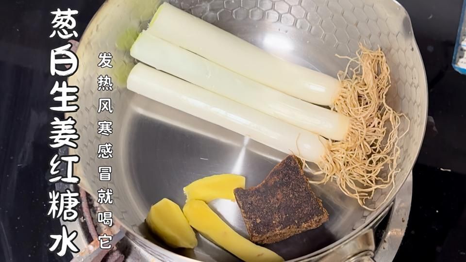 有哪些偏方是經過驗證的，寧光院士推薦蔥白生姜紅糖水發蔥白生姜紅糖水全民小視頻