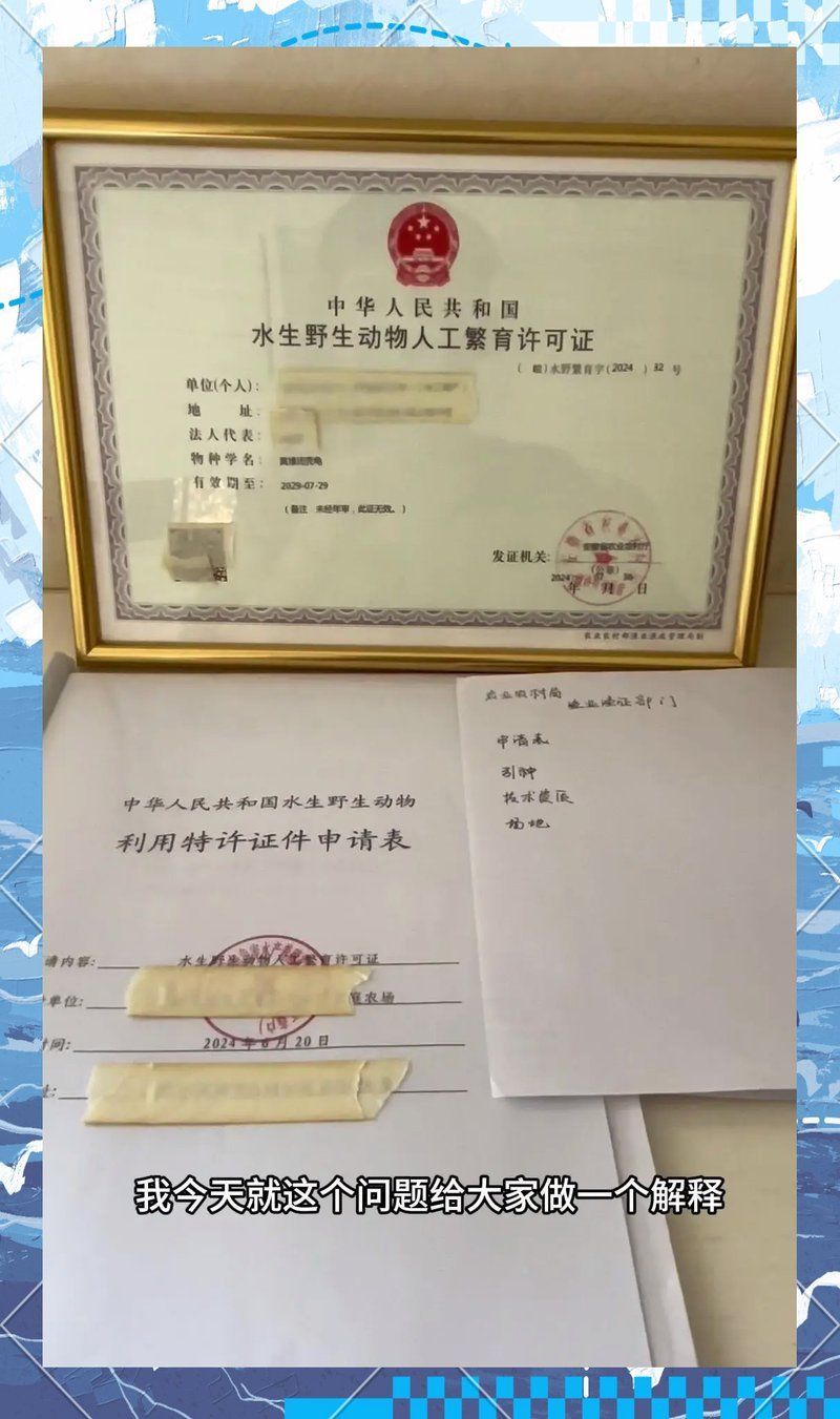 如何辦理《水生野生動物人工繁育許可證》，如何辦理《水生野生動物人工繁育許可證》申請指南