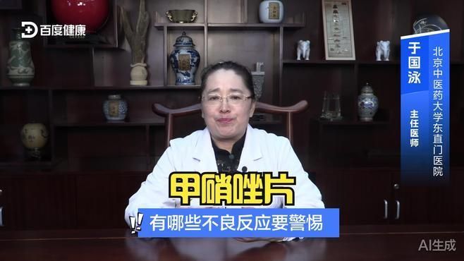 甲硝唑片有哪些常見的不良反應，甲硝唑片常見的不良反應調用工具百度健康-去問診