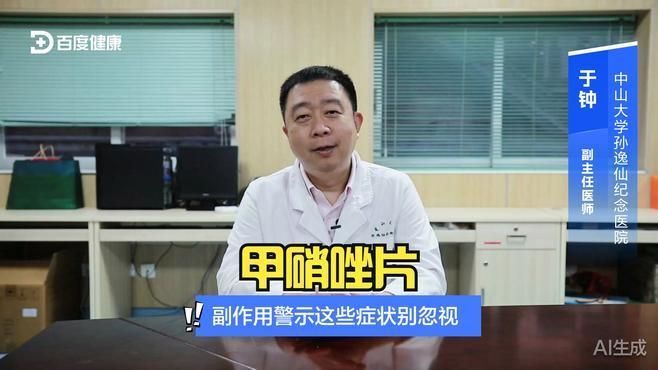 甲硝唑片有哪些常見的不良反應，甲硝唑片常見的不良反應調用工具百度健康-去問診