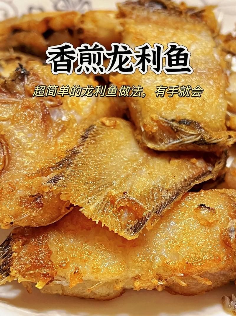 北海龍魚有哪些特色做法