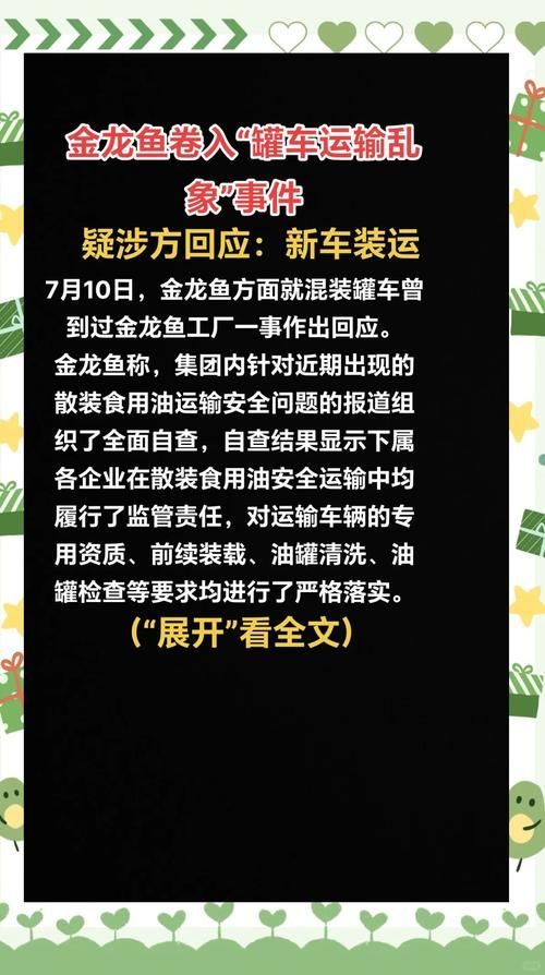 金龍魚油罐車事件對(duì)公司有何影響？，金龍魚油罐車事件對(duì)公司產(chǎn)生了什么影響？