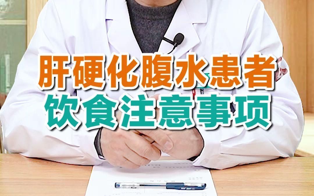 哪些食物有助于預防腹水，如何預防腹水