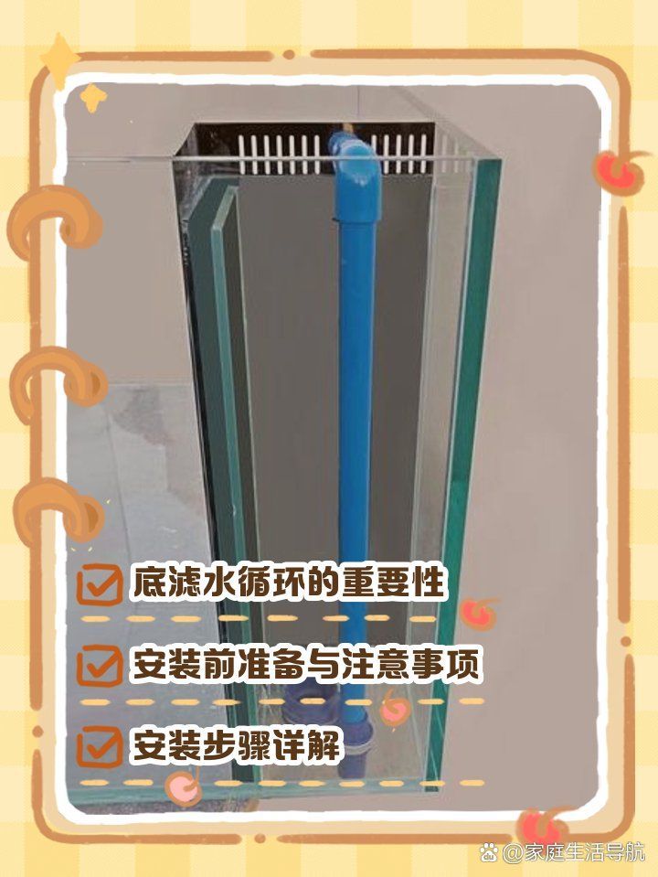底濾系統如何安裝，底濾系統安裝步驟