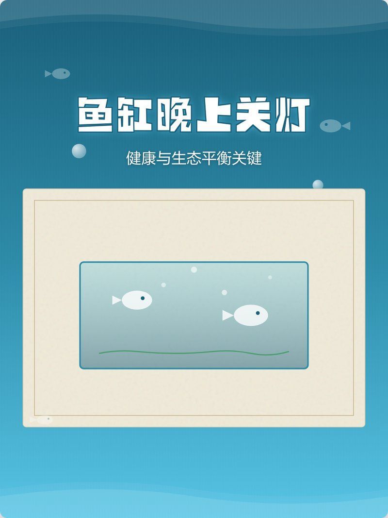 龍魚缸開燈后多久關(guān)燈？，龍魚缸開燈后多久關(guān)燈是一個(gè)值得探討的問(wèn)題，需要了解的是