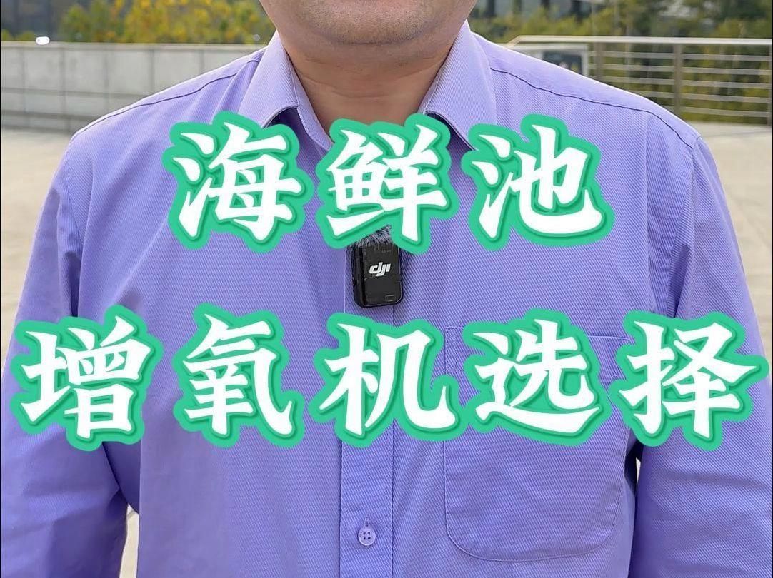有哪些增氧機類型推薦，增氧機類型有哪些