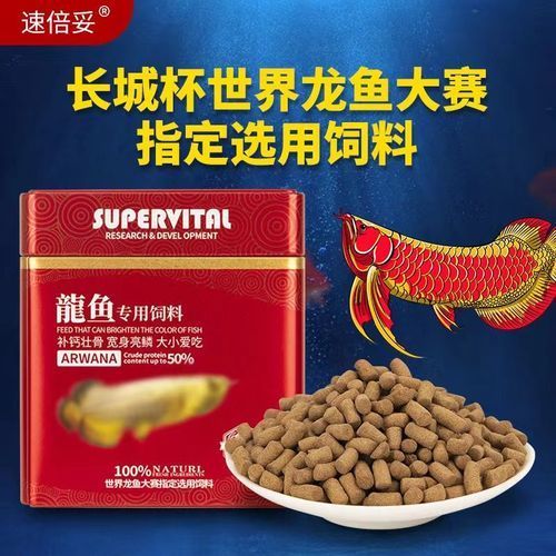 速倍妥和傲深哪個更適合龍魚？