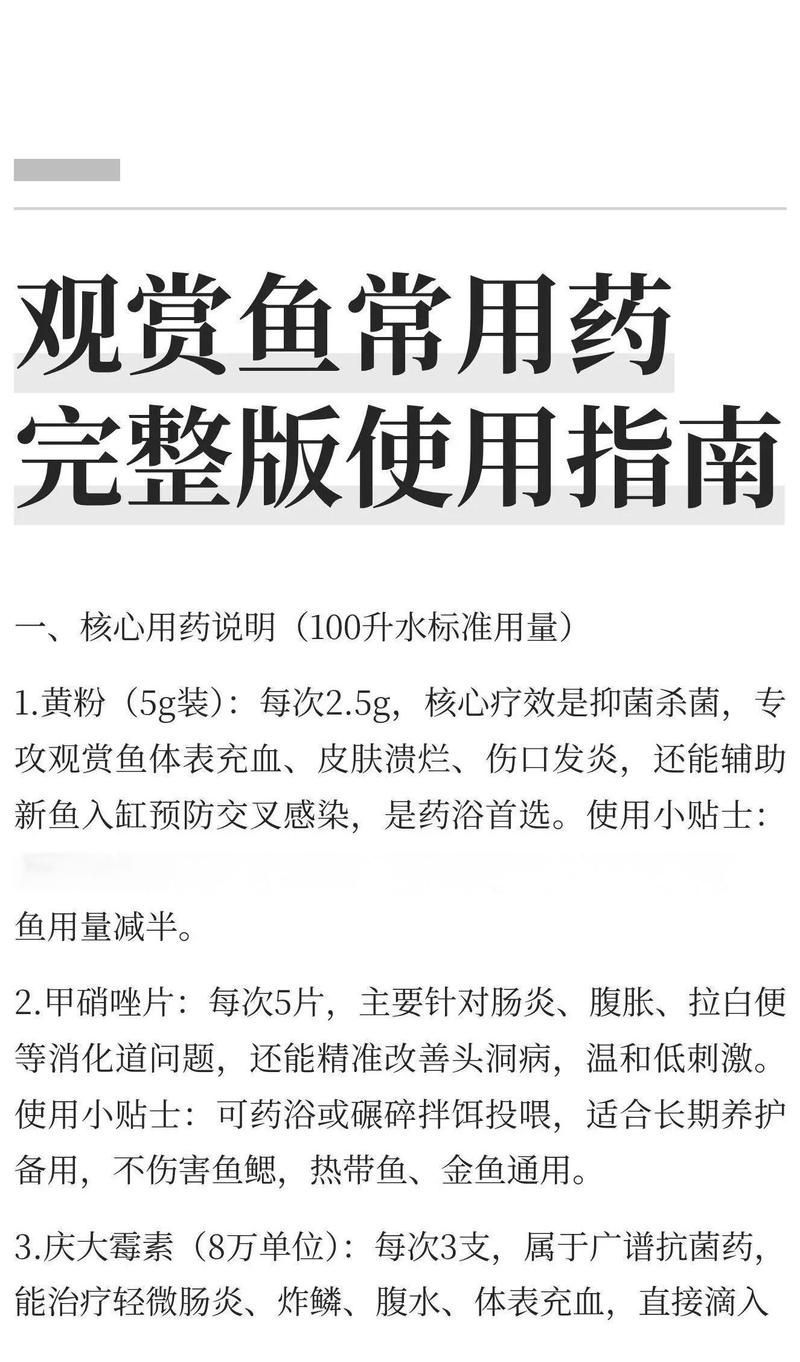 如何判斷龍魚是否需要大白片？，———科學診斷與用藥決策指南