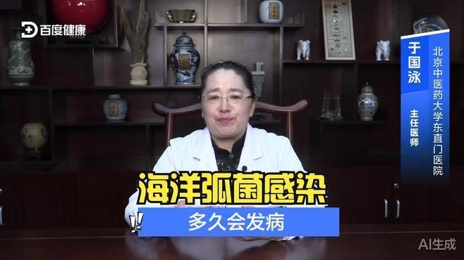 感染海洋弧菌后多久會出現(xiàn)癥狀，感染海洋弧菌后多久會出現(xiàn)海洋弧菌后有哪些治療方法