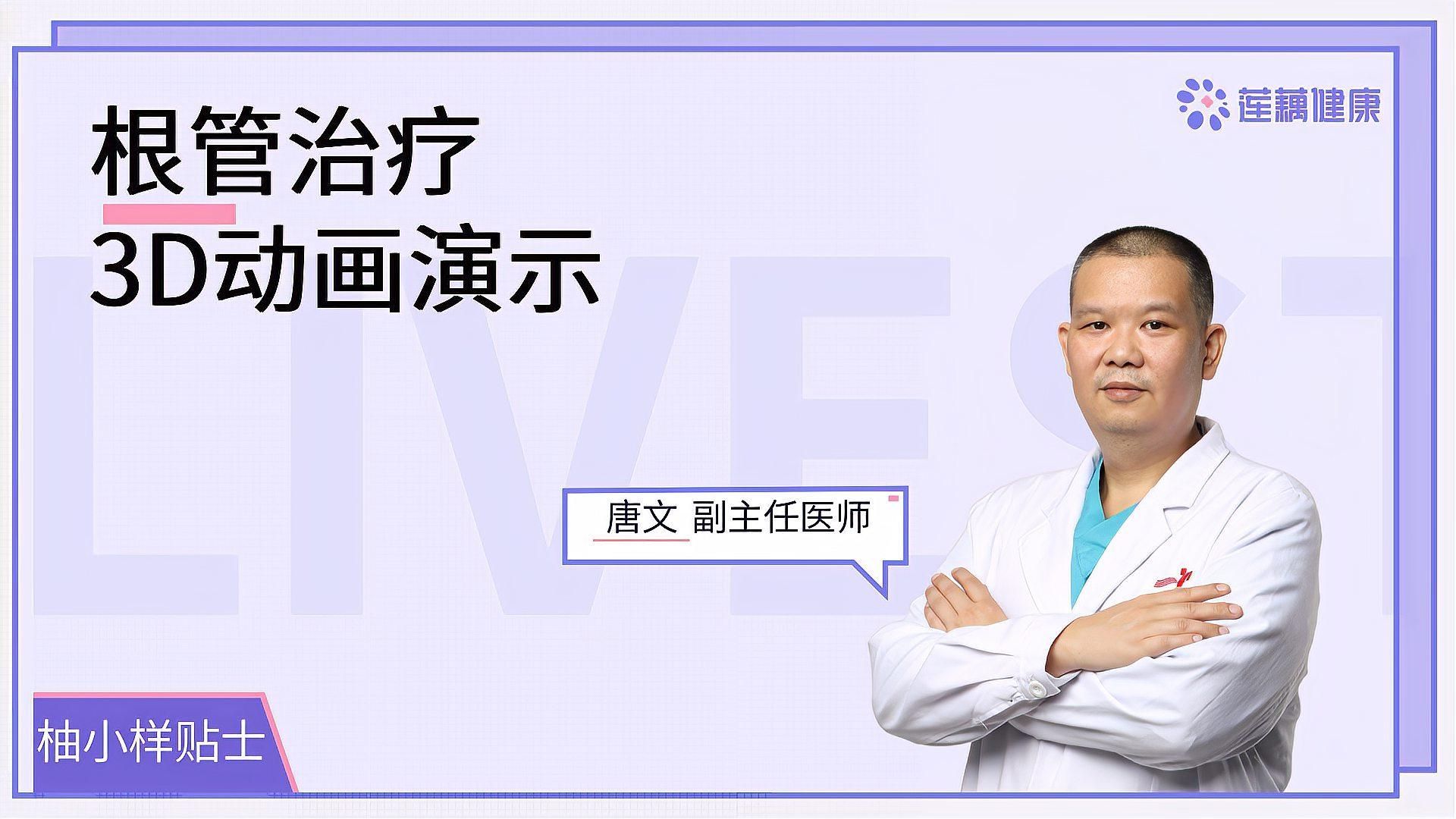 能否提供根管治療的視頻教程，根管治療是針對牙齒病變的一個治療的全過程,你真的了解嗎