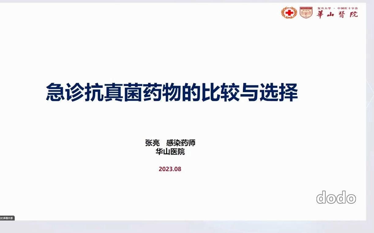 如何選擇適合的抗真菌藥物，抗真菌藥物pkpd分類