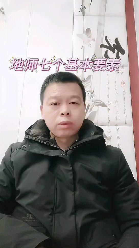 《地師》的主要情節是什么