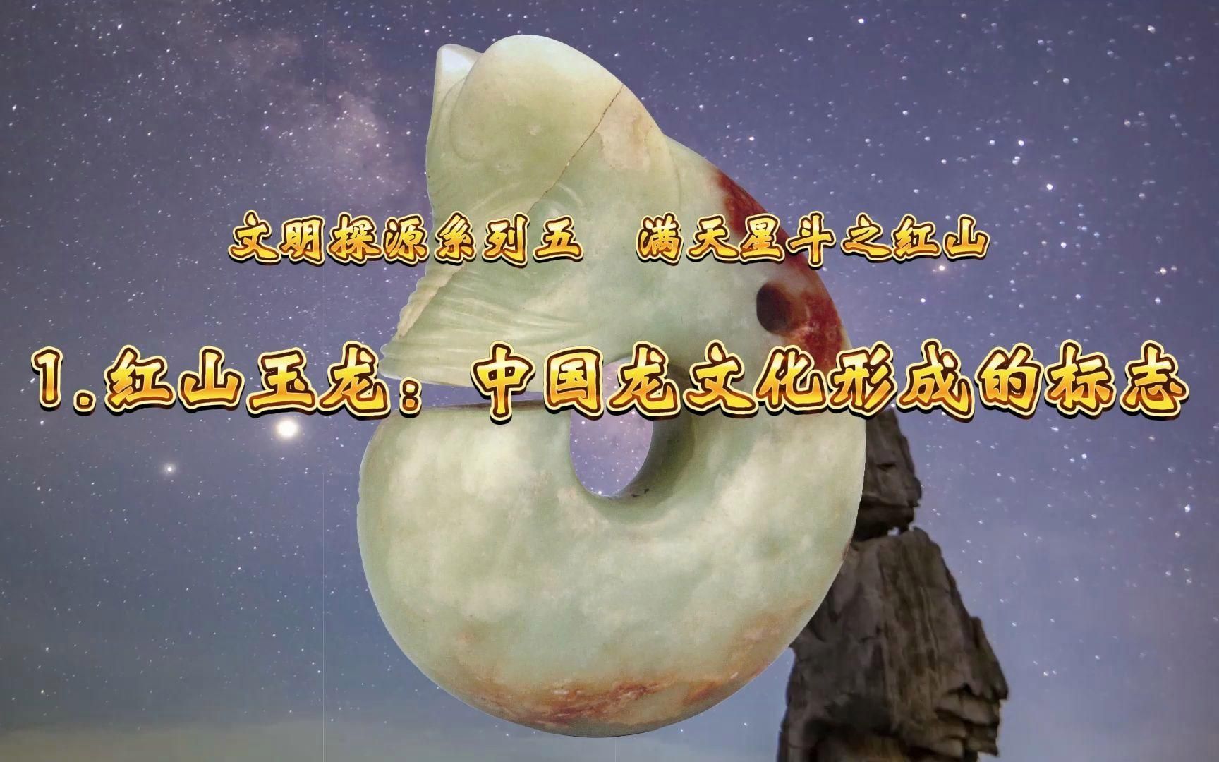 能否給出龍文化起源的具體證據，中國龍文化的起源可以追溯到中國古代的神話傳說和圖騰崇拜