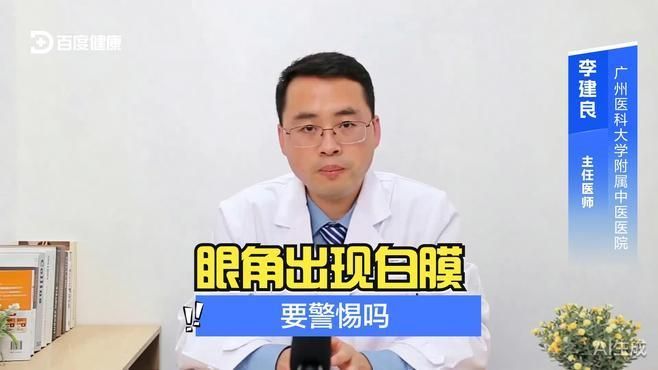 眼睛白膜會自行消失嗎，眼睛白膜會自行消失嗎如何區(qū)分不同類型的眼睛白膜