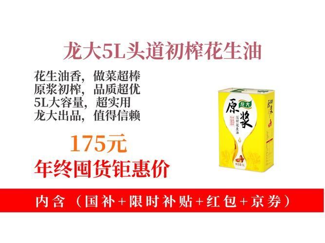 龍大花生油有哪些系列？，龍大花生油系列多樣
