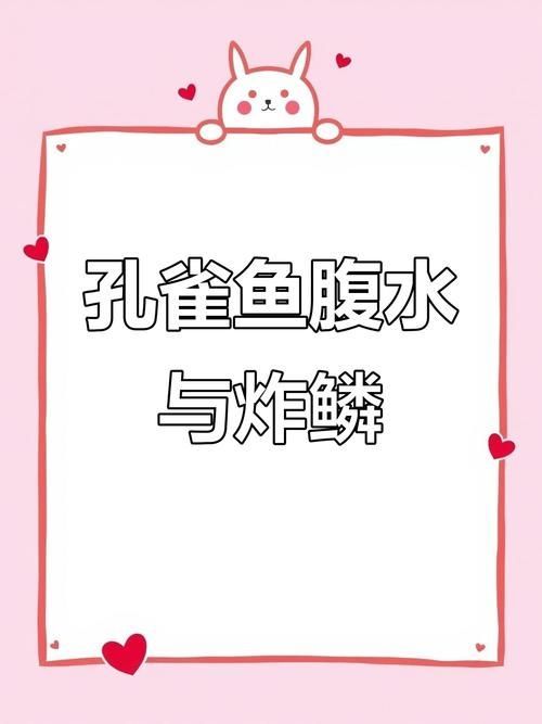 如何預防魚腹水，如何預防魚腹水思考完成arxiv論文助手
