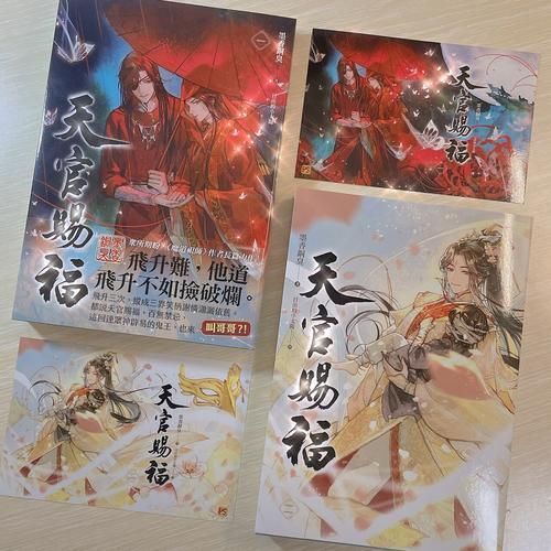 這部小說的實體書版本有哪些，《天官賜福》實體書版本實體書版本實體書版本詳解