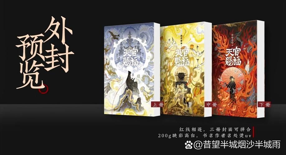 這部小說的實體書版本有哪些，《天官賜福》實體書版本實體書版本實體書版本詳解