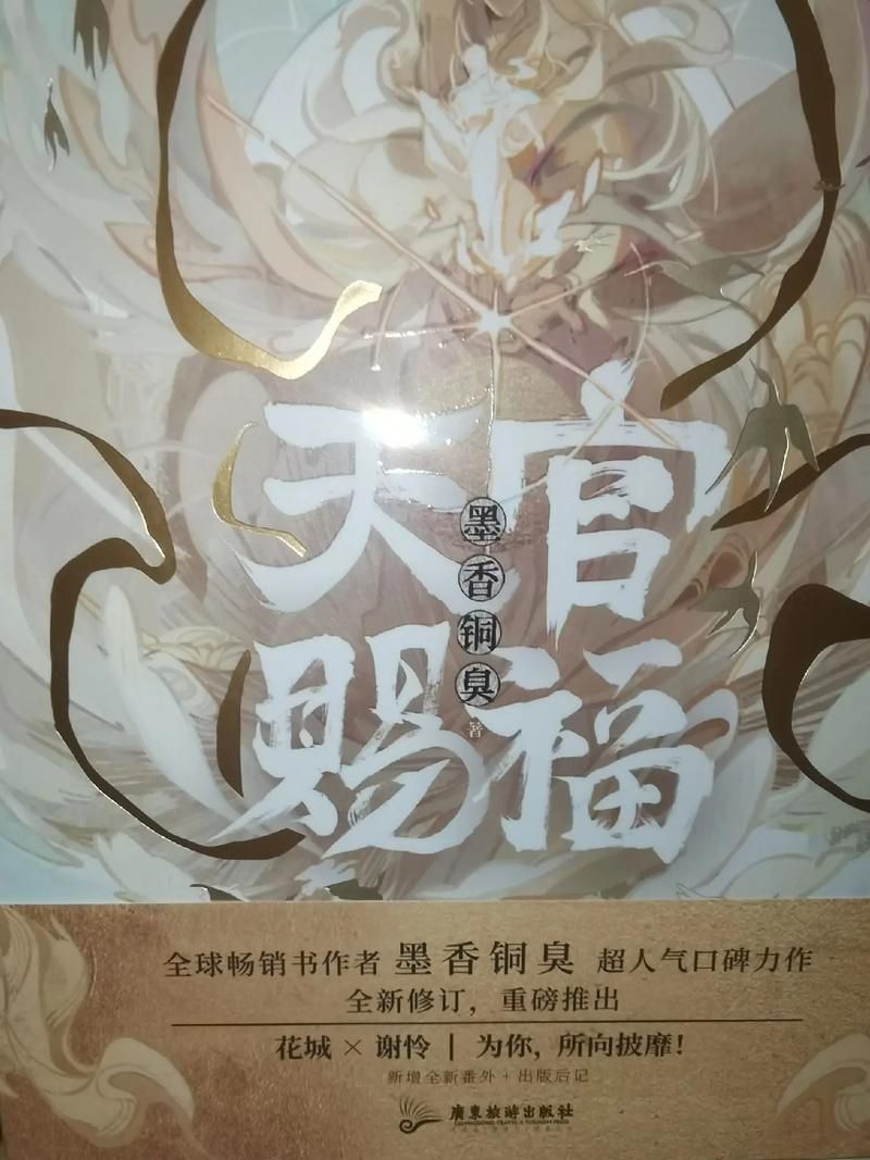 這部小說的實體書版本有哪些，《天官賜福》實體書版本實體書版本實體書版本詳解