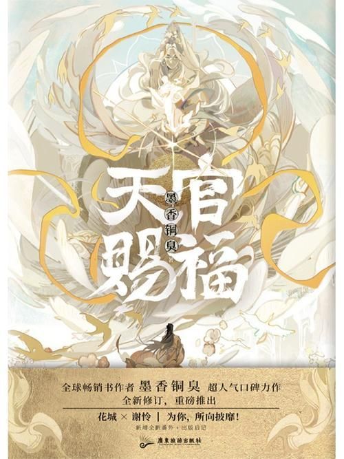 這部小說的實體書版本有哪些，《天官賜福》實體書版本實體書版本實體書版本詳解