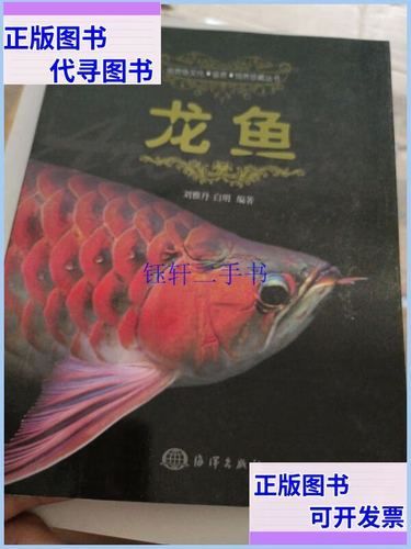 《龍魚》和《熱帶魚》分別講什么，《龍魚》與《熱帶魚》