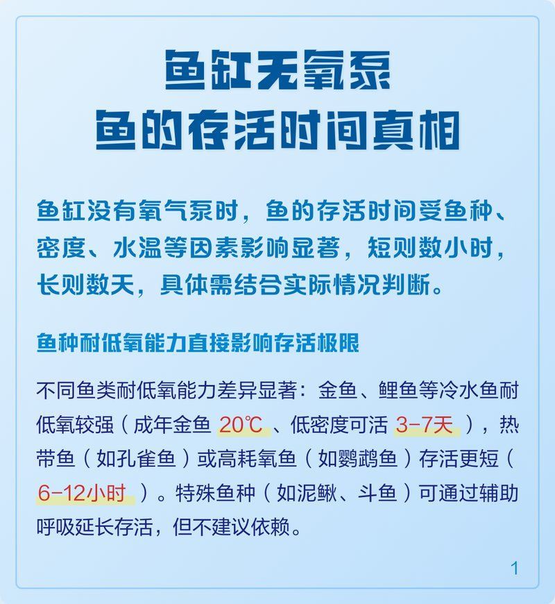 缺氧后魚還能活多久，魚類缺氧存活時(shí)間大揭秘