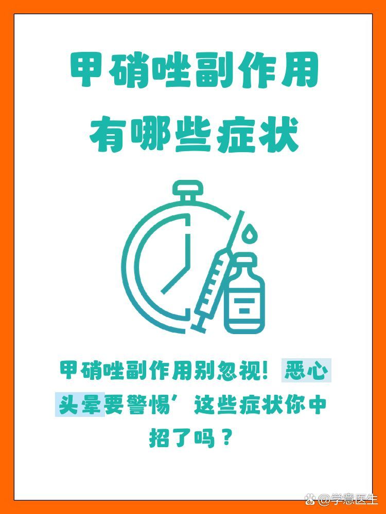 甲硝唑有哪些副作用，甲硝唑副作用有哪些