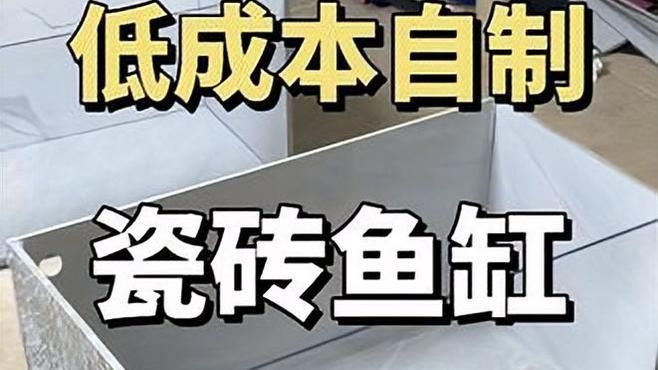 如何判斷龍魚缸的玻璃厚度？，如何判斷龍魚缸的玻璃厚度?