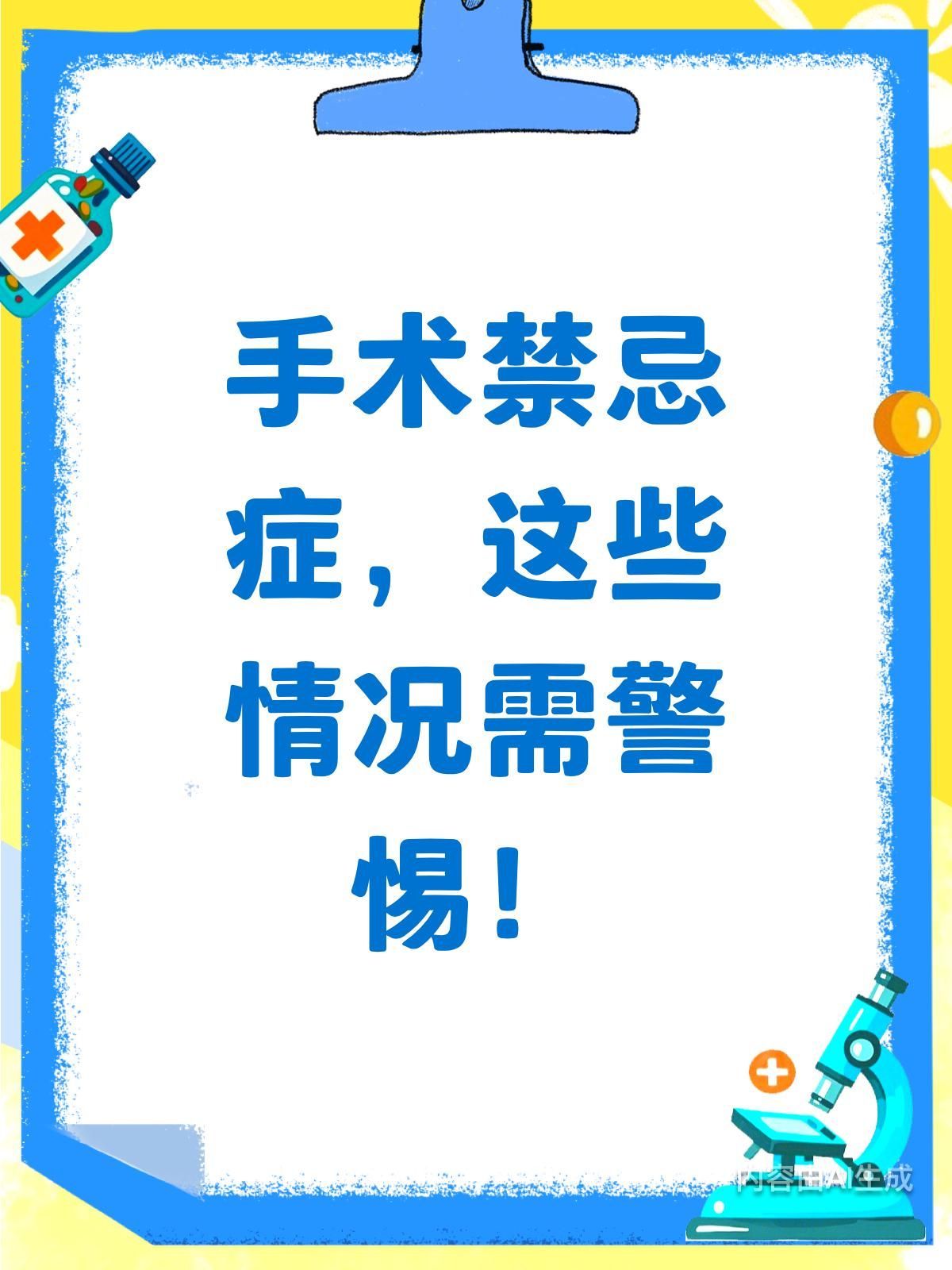 有哪些情況下不適合進行手術治療