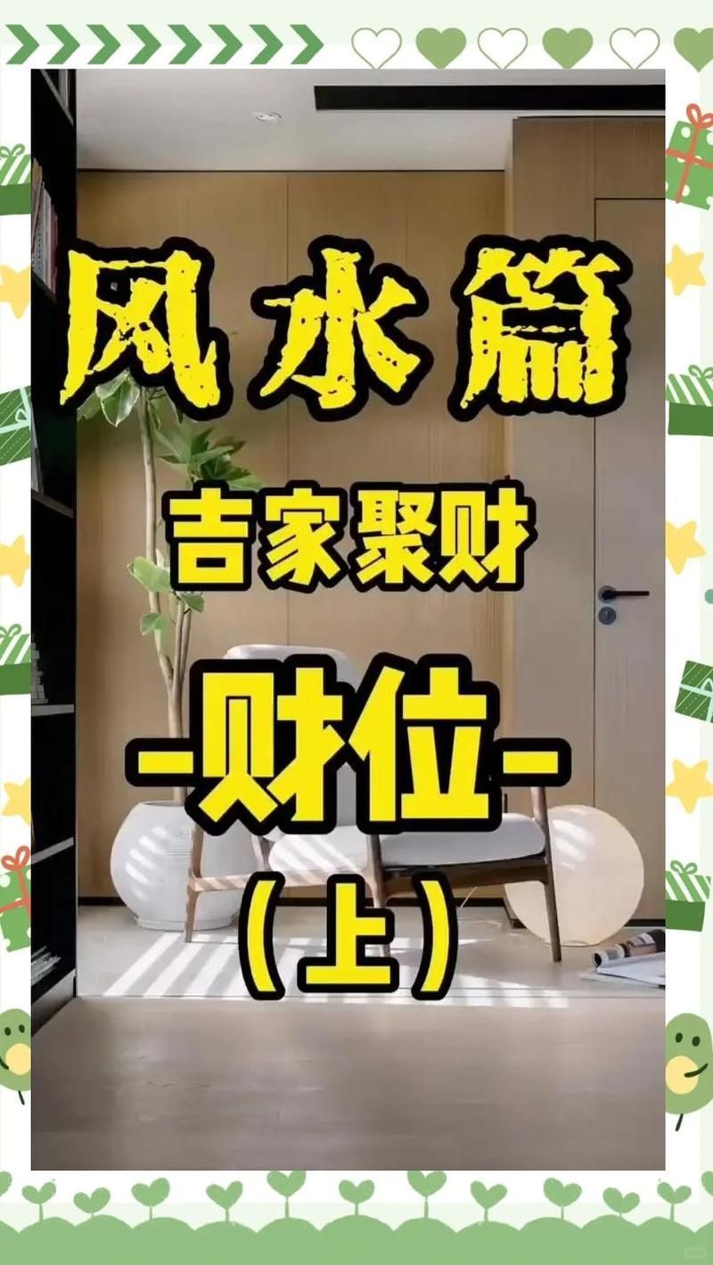 有沒有更簡單的財位判斷方法，一張圖學會找財位