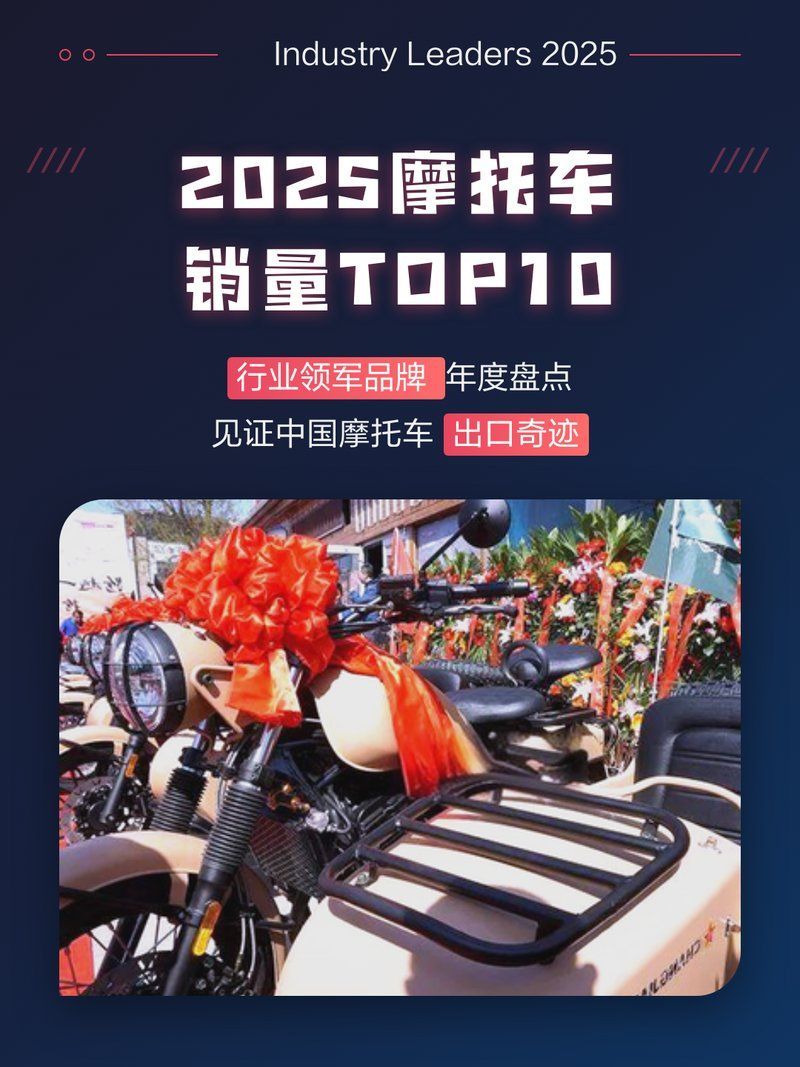 摩托車品牌市場銷量，2025年全球摩托車銷量排行榜