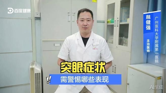 蒙眼和凸眼哪個更嚴(yán)重，凸眼和蒙眼哪個更嚴(yán)重？