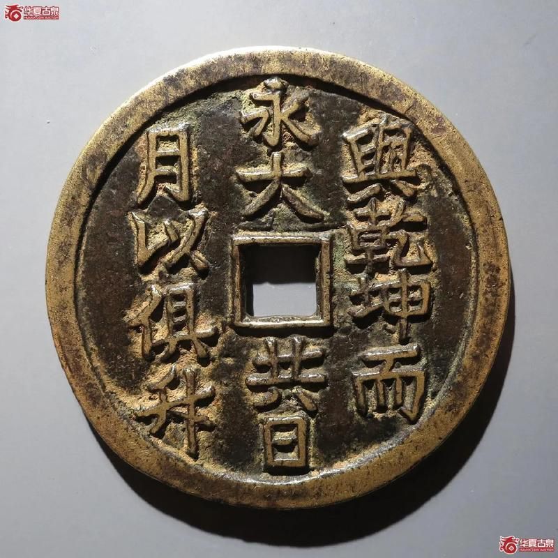 古錢幣價格網，“古錢幣價格網”