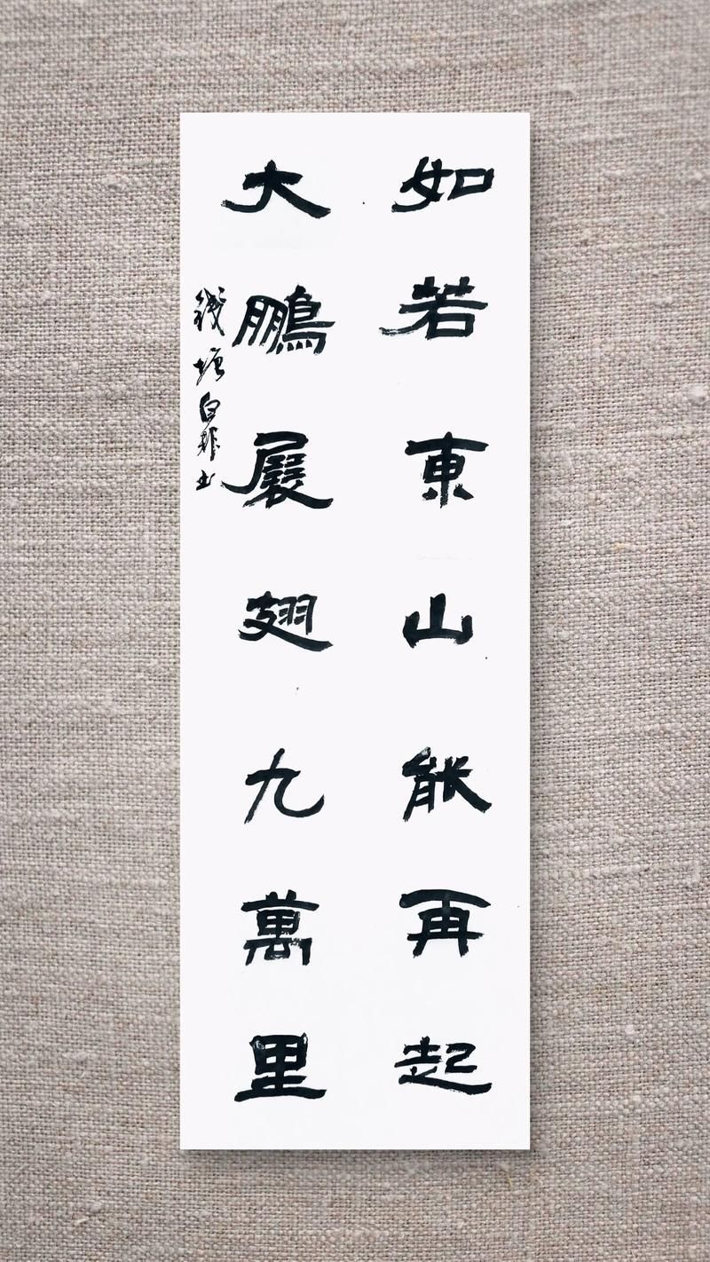 能否提供這句話的書法作品圖片，《千字文》書法作品圖片欣賞