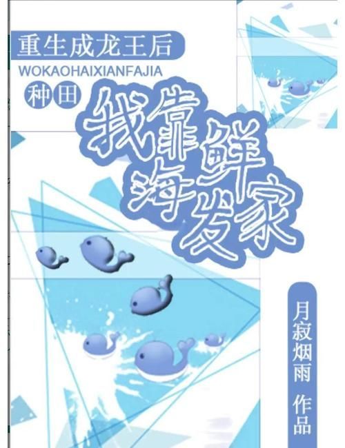 能推薦一些輕松養(yǎng)龍魚的小說嗎？，養(yǎng)龍魚風(fēng)格小說推薦