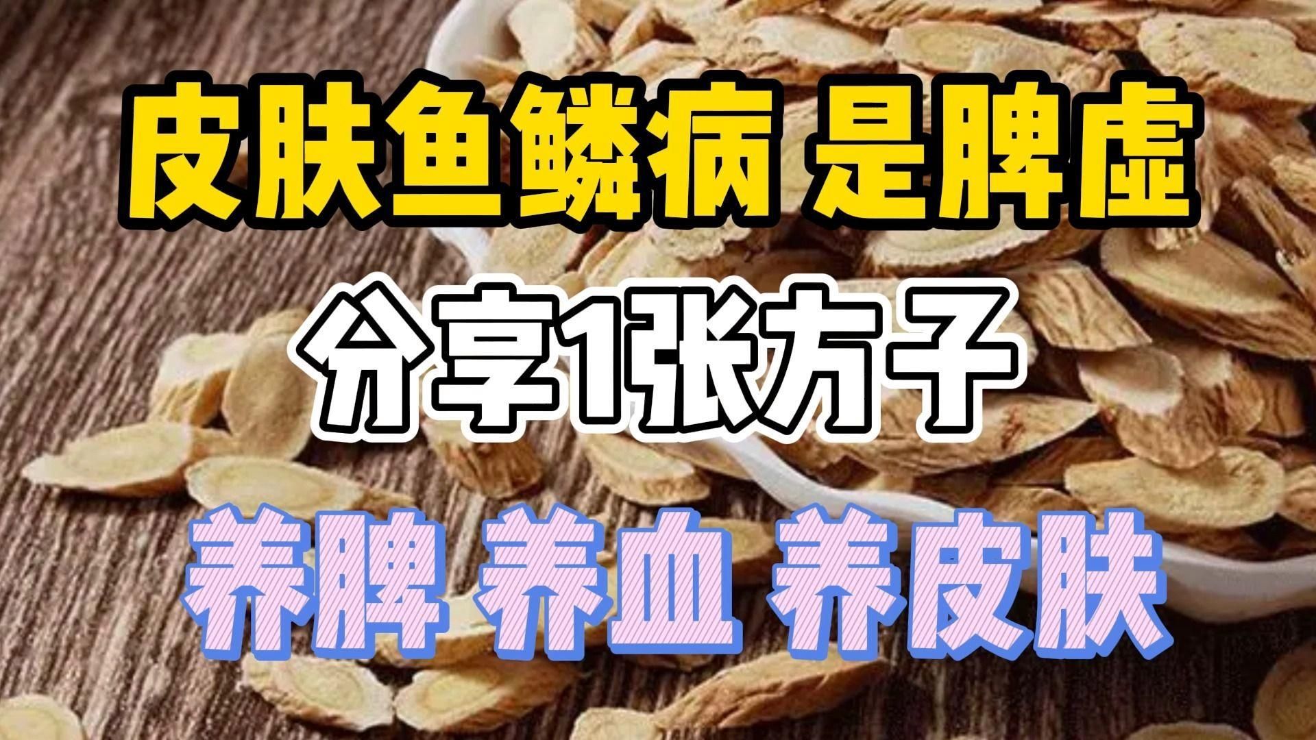 有哪些中藥可以輔助治療立鱗病，中醫(yī)治療立鱗病的方法