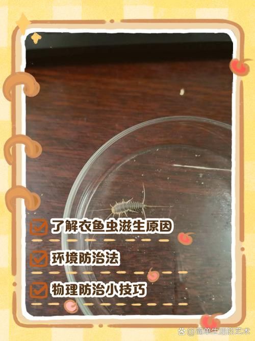 如何預防魚虱對人體危害，如何預防魚虱