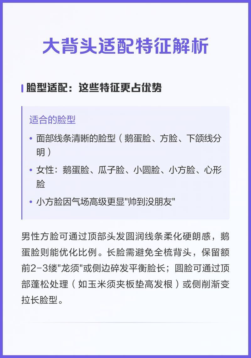 如何判斷自己是否適合背頭，如何判斷自己是否適合留背頭