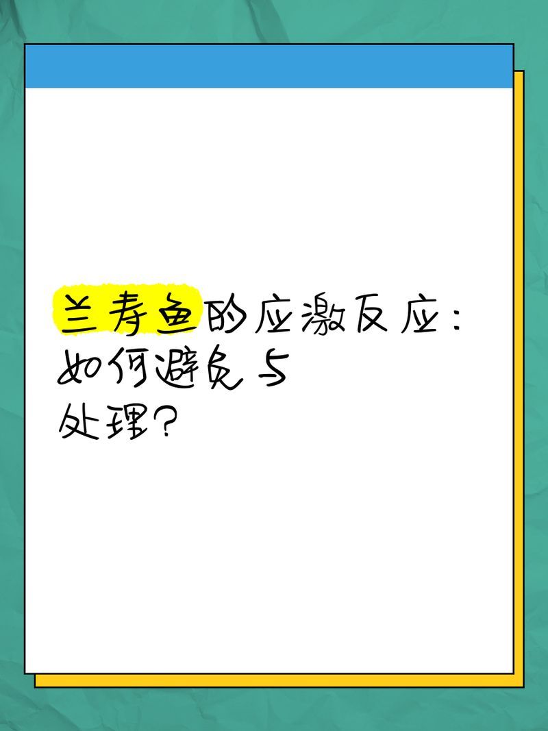環(huán)境應(yīng)激對魚有哪些具體影響，下丘腦-垂體-垂體-垂體-垂體-垂體-垂體-間腎